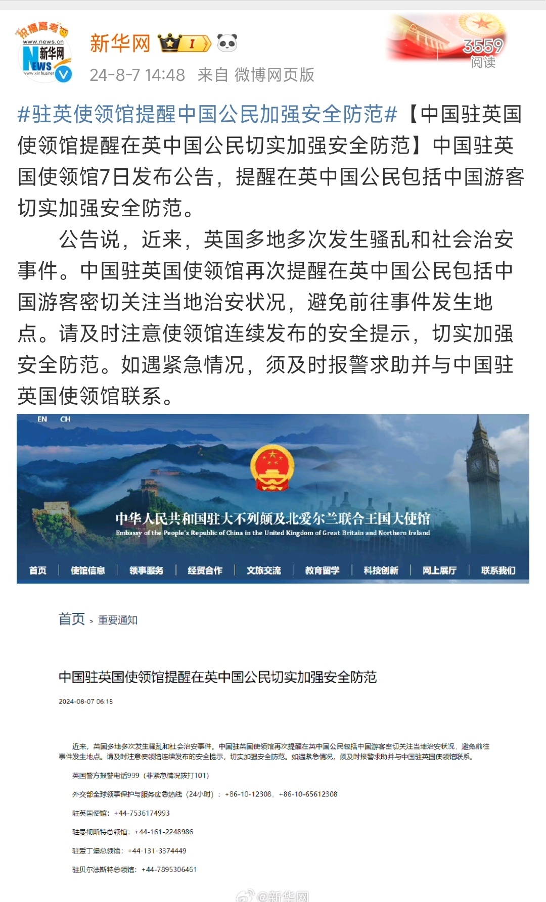 驻英使馆提醒中国公民加强安全防范驻英使馆提醒中国公民加强安全防范，特别是在当前全球疫情和国际形势复杂多变的背景下，更需要注意自身安全。以下是一些建议