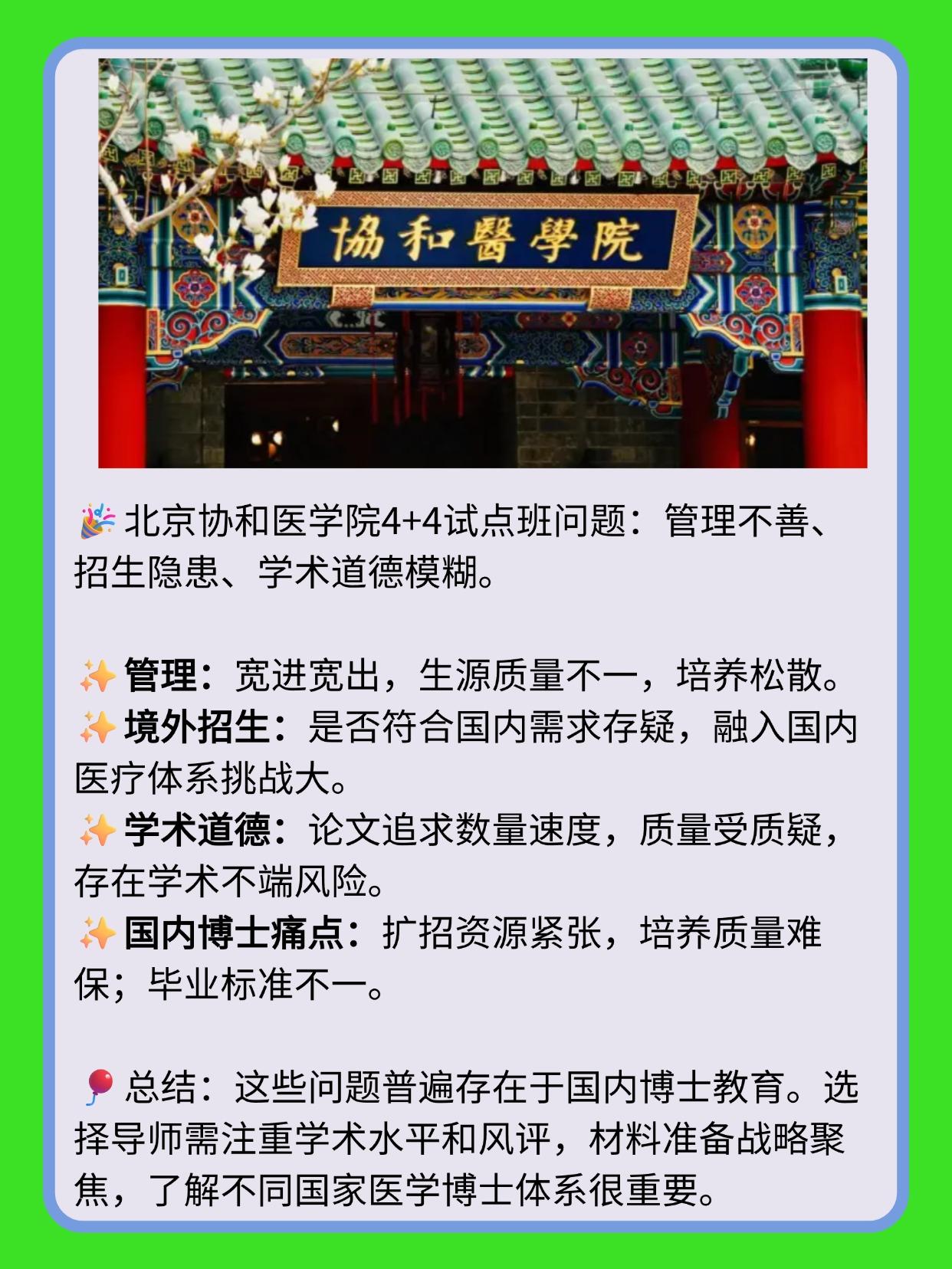 两部门:深入整改协和4+4试点班两部门协同行动，深入整改协和4+4试点班新模式