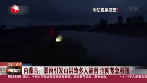 内蒙古乌拉特后旗山洪10人遇难据内蒙古自治区巴彦淖尔市乌拉特后旗官方通报，受强降雨影响，乌拉特后旗发生了山洪灾害。截至目前，此次灾害已造成10人死亡。当地党委和政府高度重视此次灾害，已启动应急处置预案，全力搜救失联人员并妥善安置受灾群众。同时，当地也呼吁广大群众提高警惕，注意防范灾害风险。