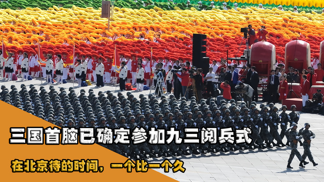 九三阅兵将邀请台湾同胞出席九三阅兵盛大举行，台湾同胞受邀共襄盛举