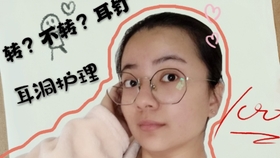 耳朵一次打14个耳洞耳朵一次打14个耳洞，体验分享与注意事项