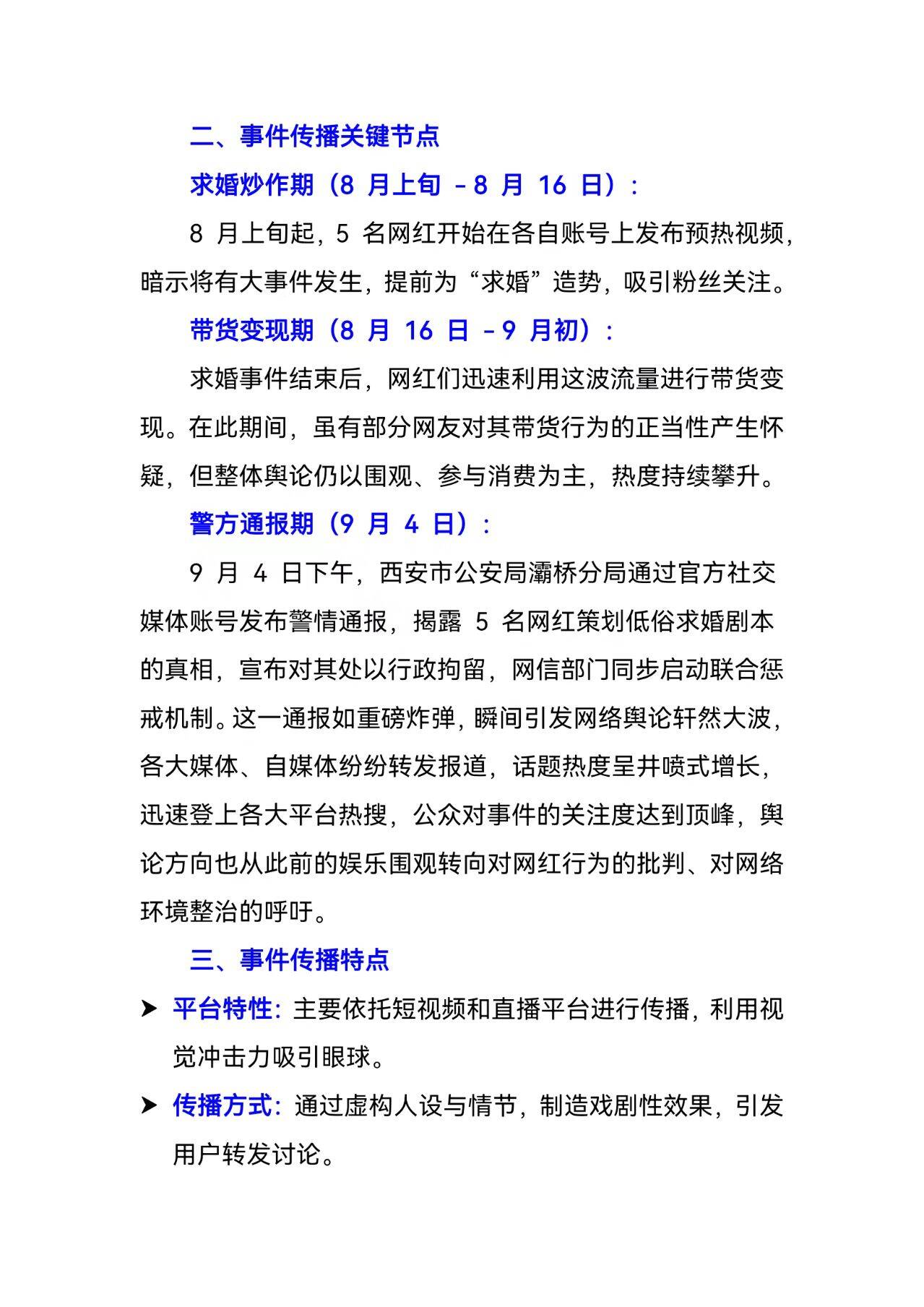 策划低俗求婚被行拘