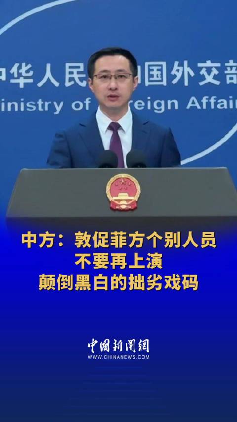 外交部奉劝菲方不要再扮跳梁小丑外交部奉劝菲方不要再扮跳梁小丑