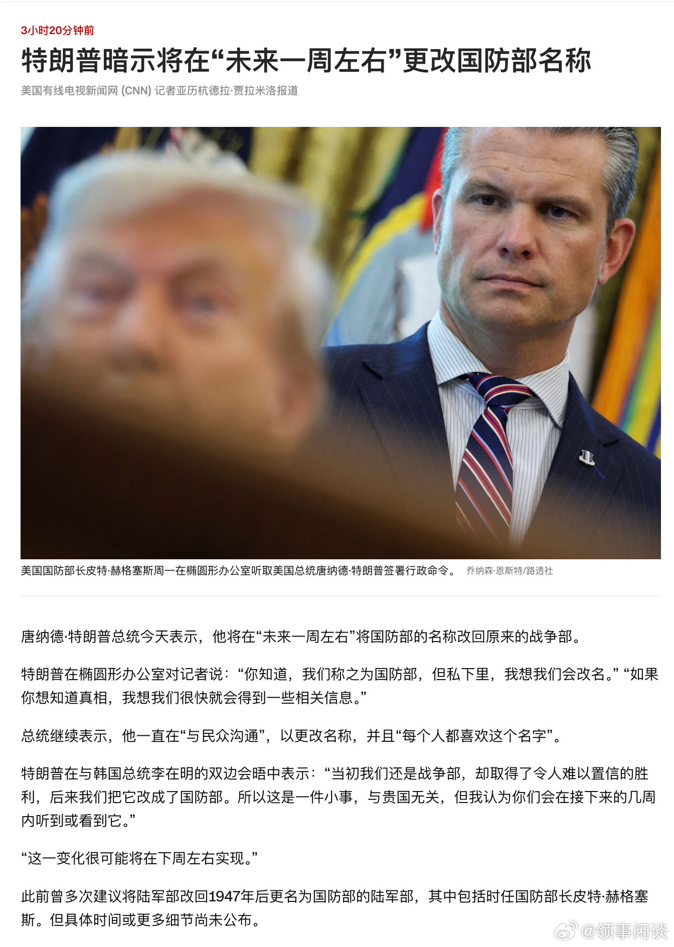 美国防部被允许使用“战争部”称号